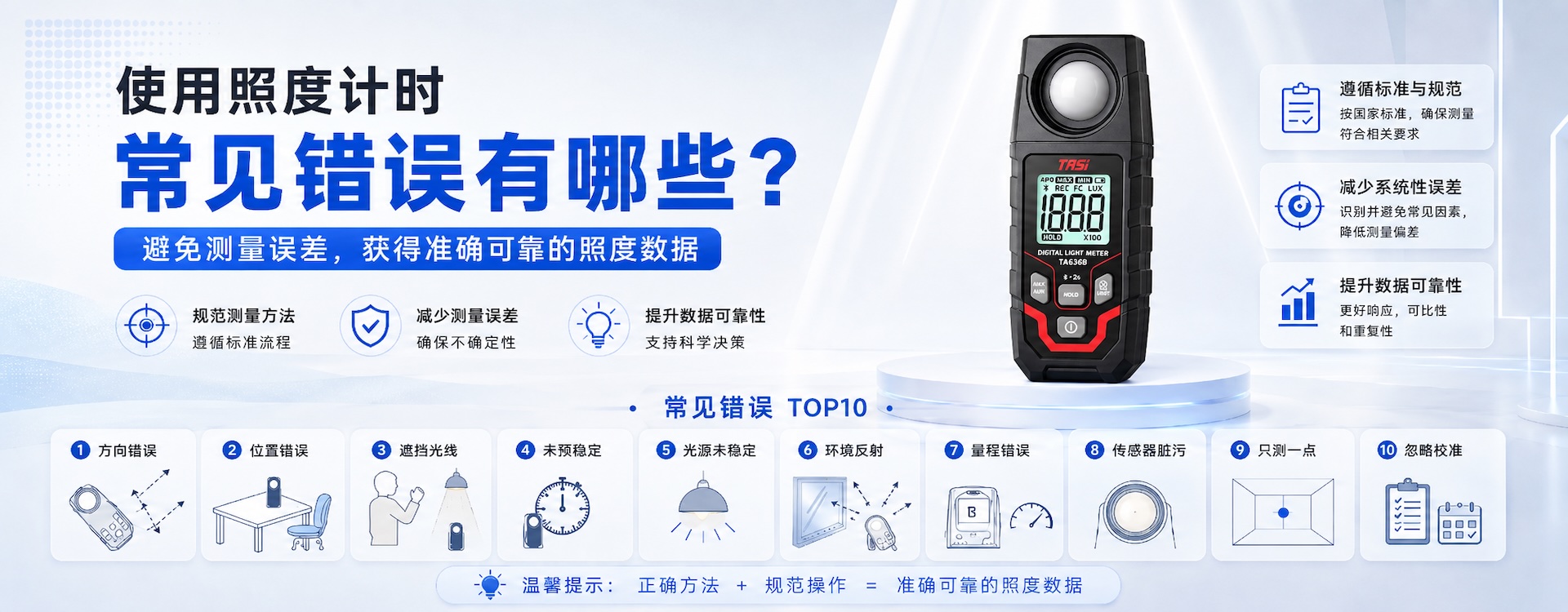 使用照度计时常见错误有哪些？