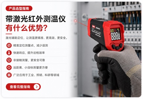 带激光红外测温仪有什么优势？