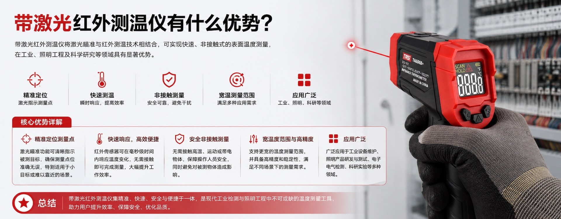 带激光红外测温仪有什么优势？