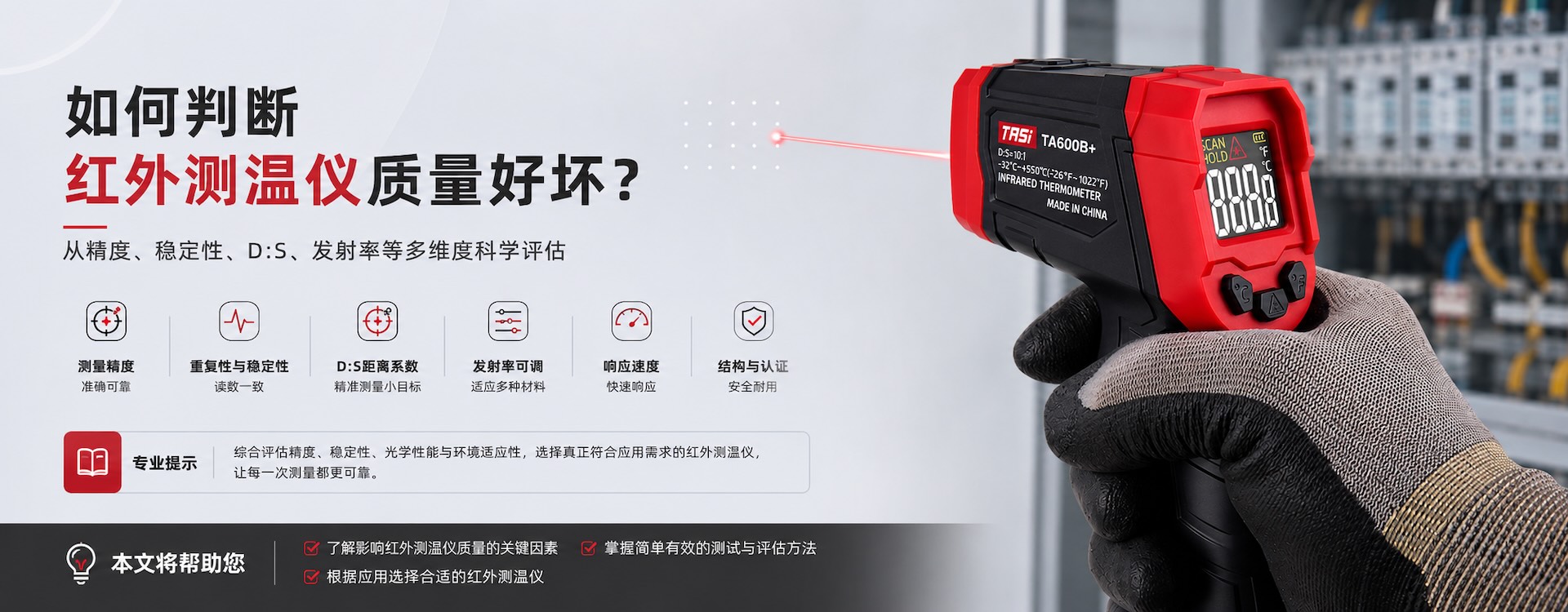 如何判断红外测温仪质量好坏？