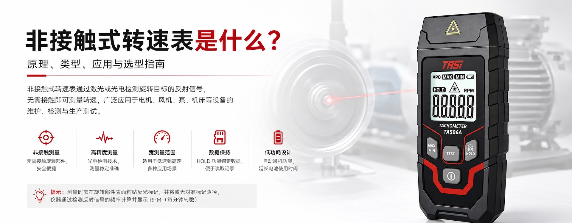 非接触式转速表是什么？