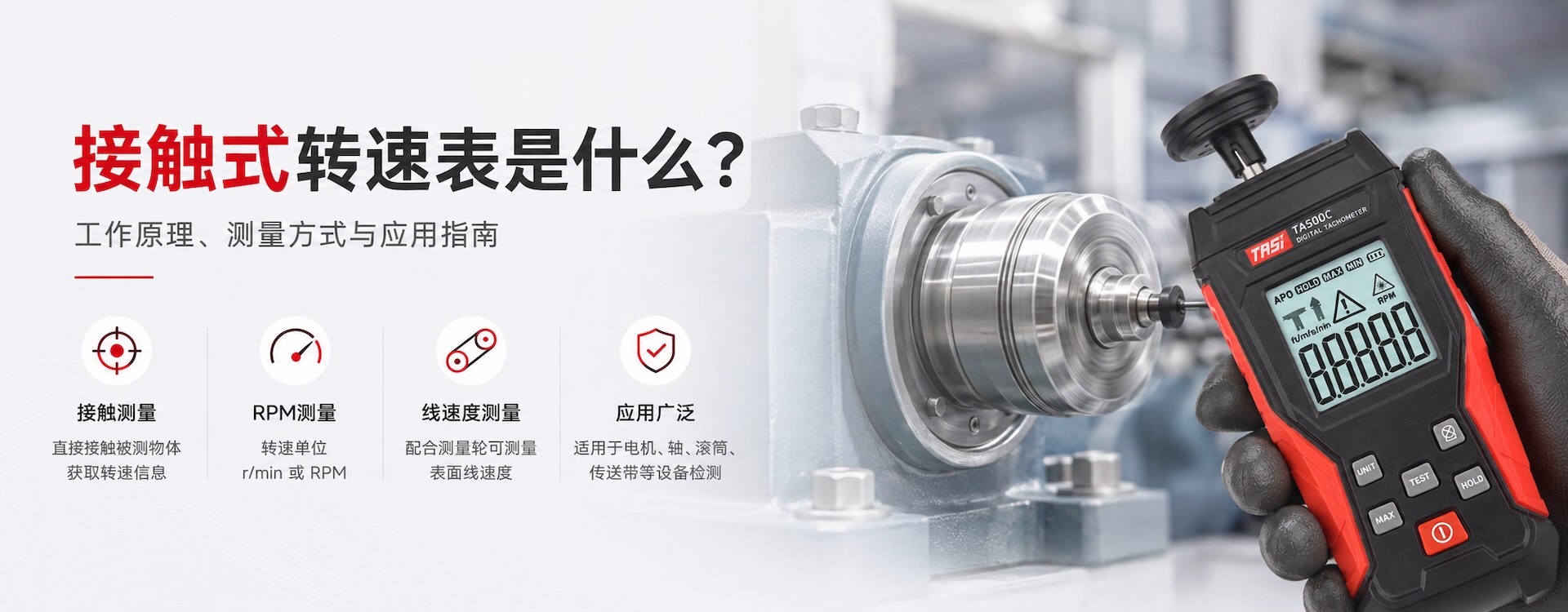 接触式转速表是什么？