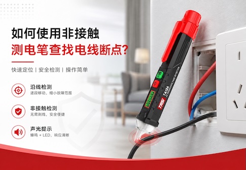 如何使用非接触测电笔检查配电箱线路？